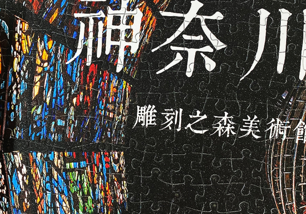 Botop Kanagawa puzzle close-up of stained glass pattern and text