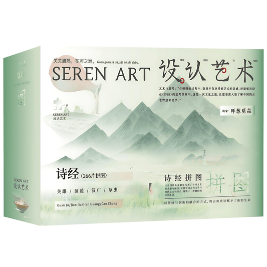 The Book of Songs Series | Seren Art | 266 x 4 Piece Puzzle | Jigsaw Puzzle - Mystery Matrix